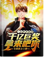 一元秒殺福袋，千億鉅獎拿來吧你